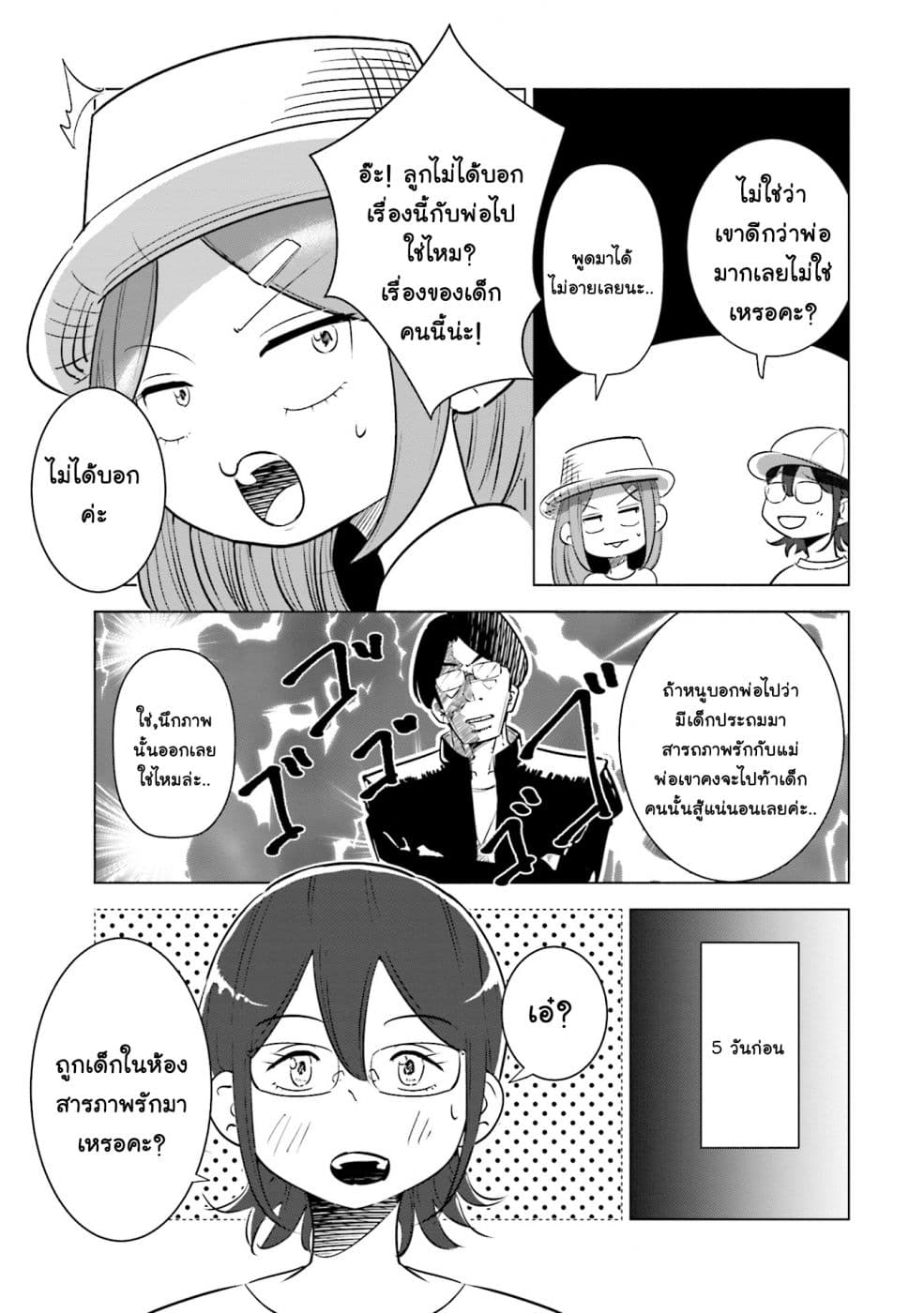 Tsuma, Shougakusei ni Naru เมื่อภรรยาของผมเป็นนักเรียนชั้นประถม 8-8