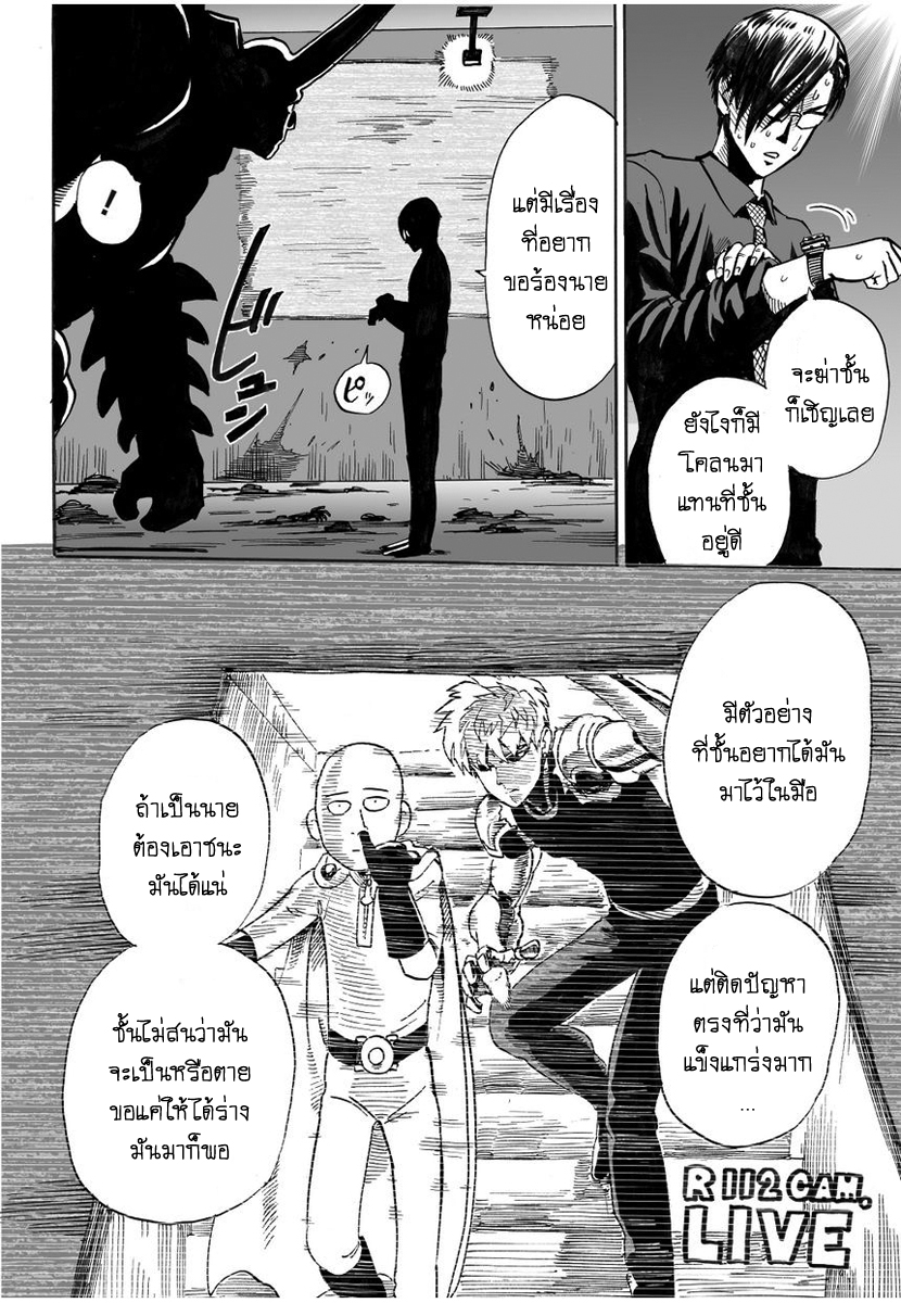 One Punch Man 9-บ้านแห่งการวิวัฒนาการ