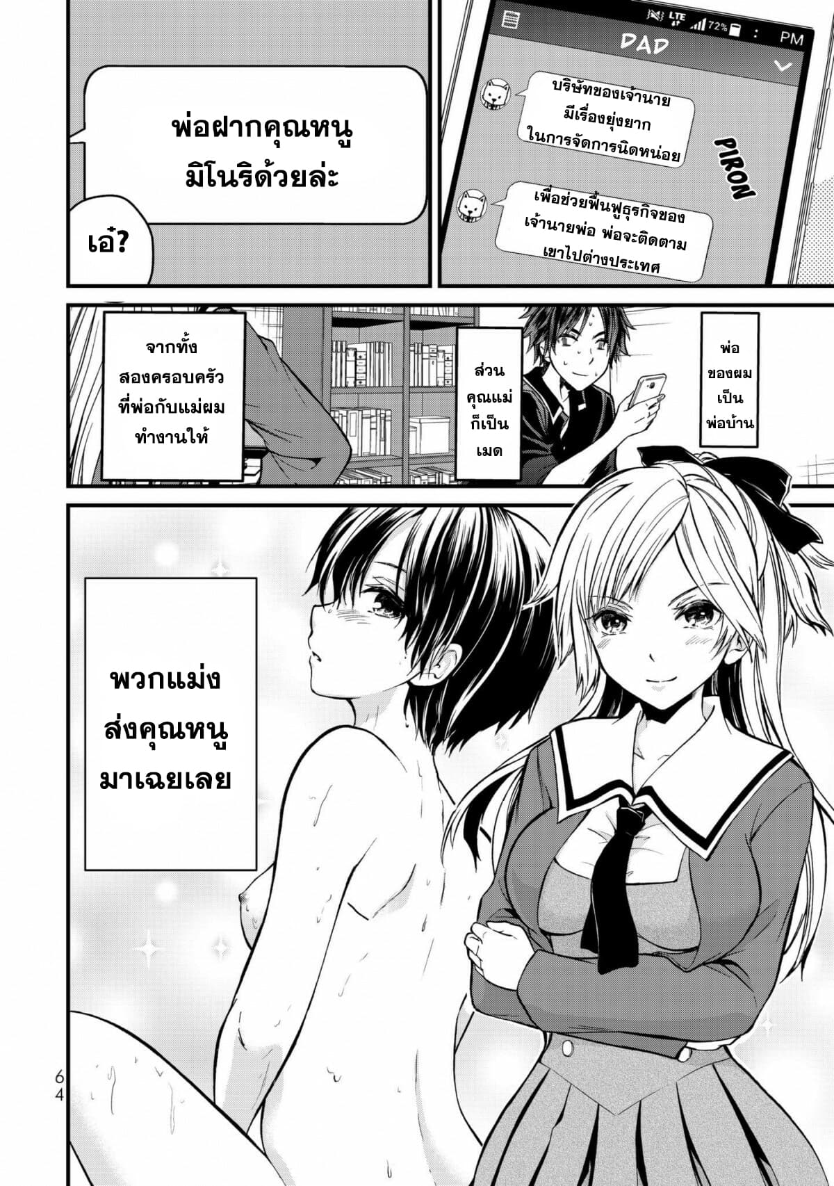 Ojousama no Shimobe 2-มาอาศัยอยู่ด้วยกันเถอะ