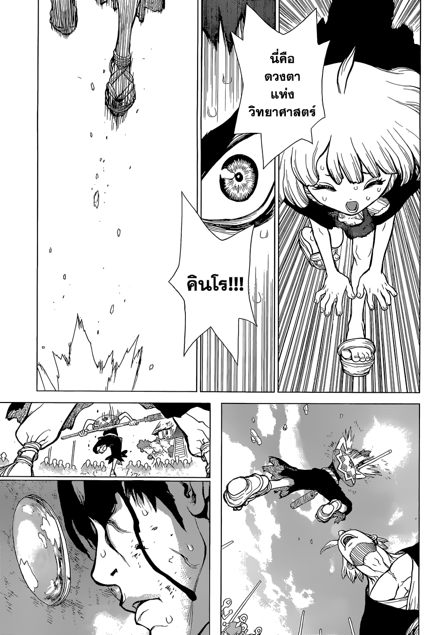 Dr.Stone 35-นักรบผู้สวมหน้ากาก