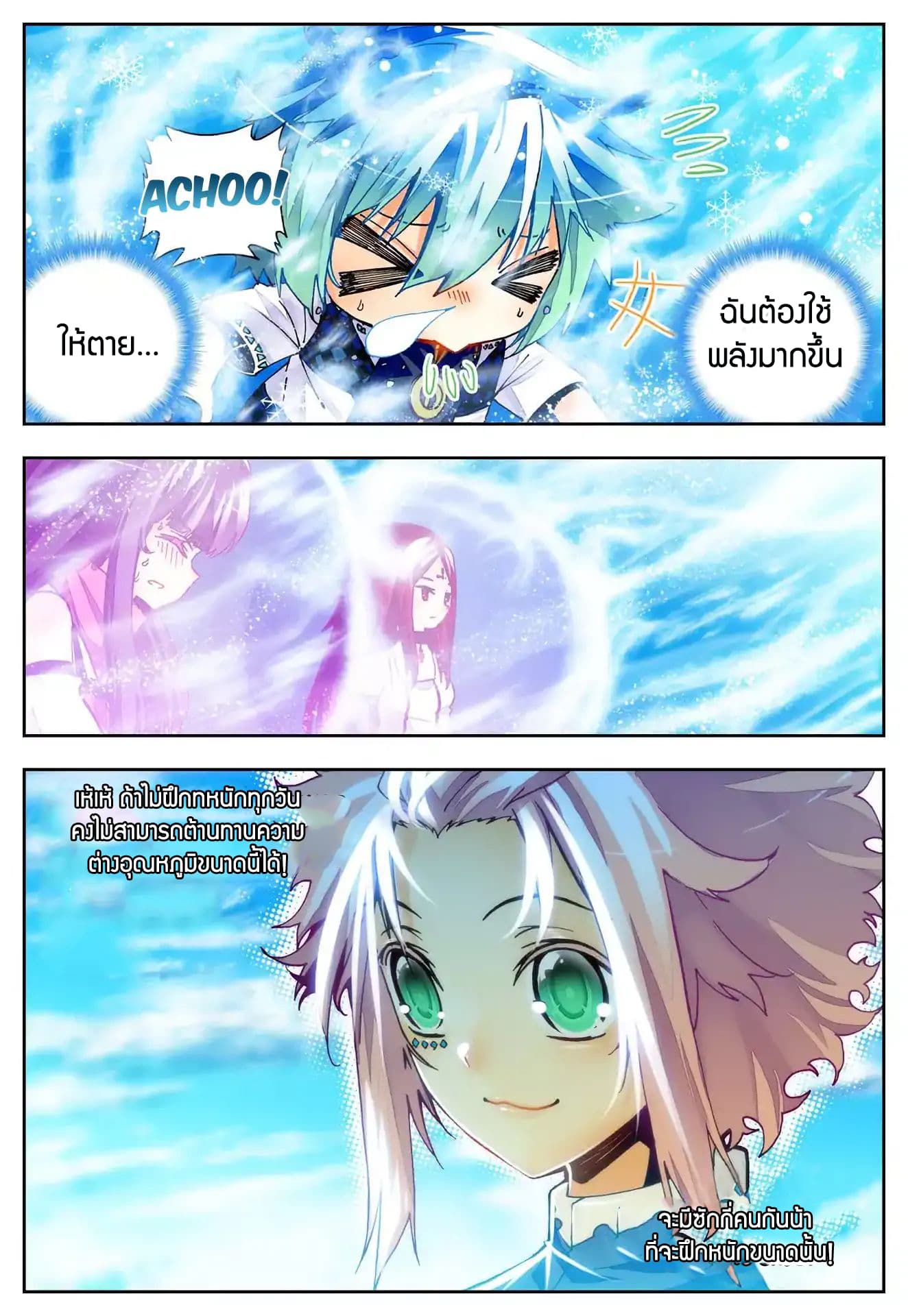X - Epoch of the Dragon ยุคสมัยแห่งมังกร 32-32