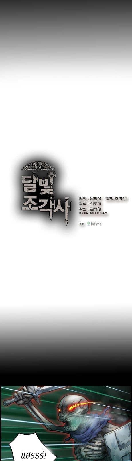 Legendary Moonlight Sculptor ประติมากรแสงจันทร์ในตำนาน 42-42