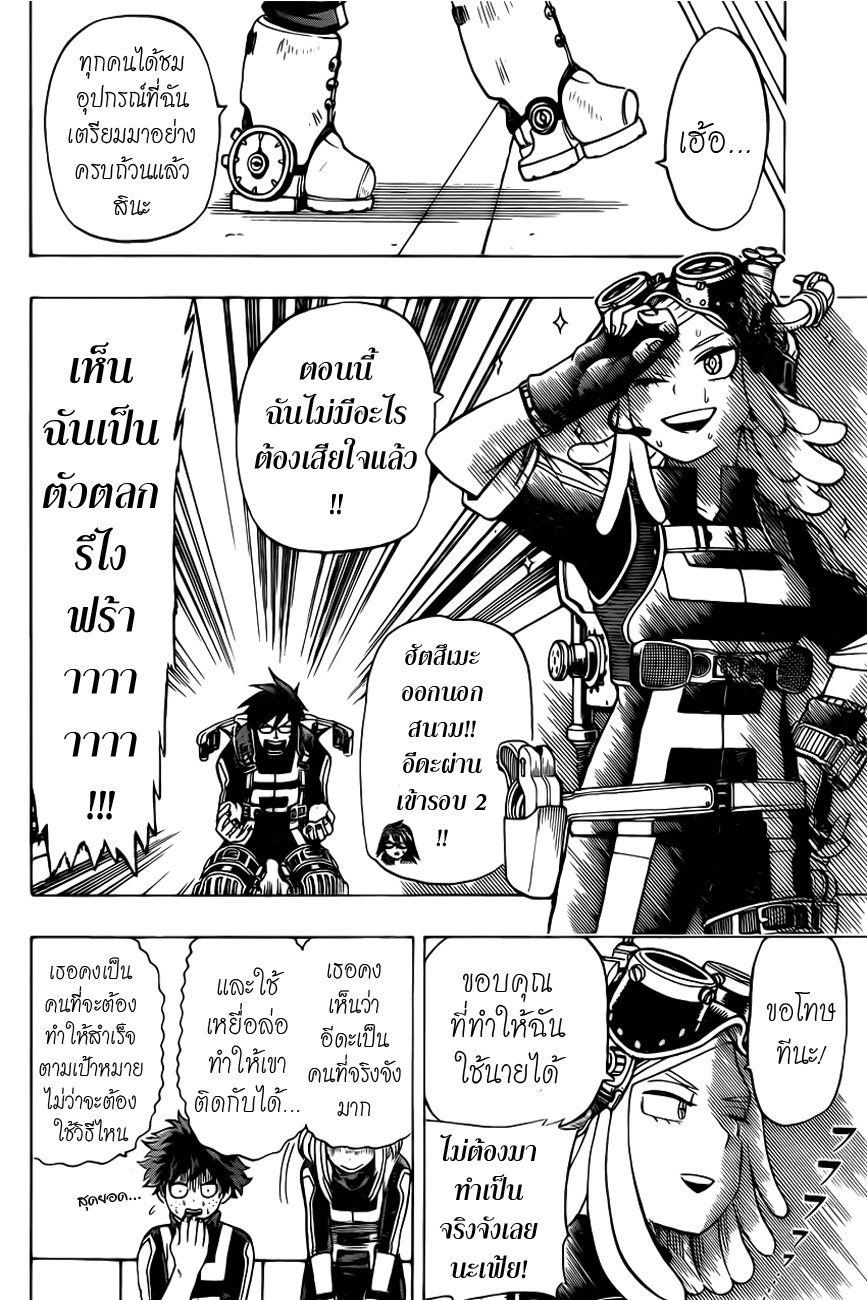 Boku no Hero Academia 35-TH-ตัวสั่นแล้ว! แต่พร้อมสู้