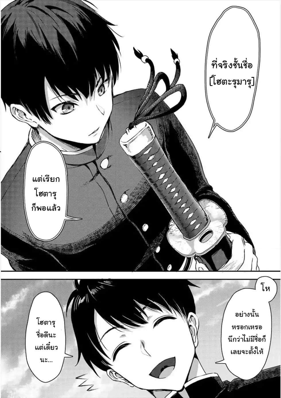 Makenshi no Maken Niyoru Maken no Tame no Harem Life 1-ขจัดความชั่วร้ายแบบไร้ความปราณี