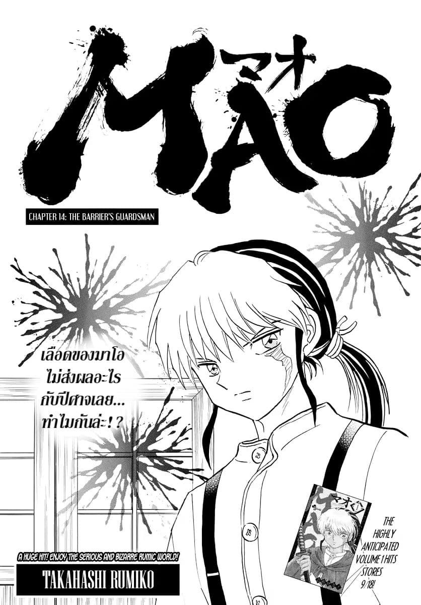 Mao 14-14