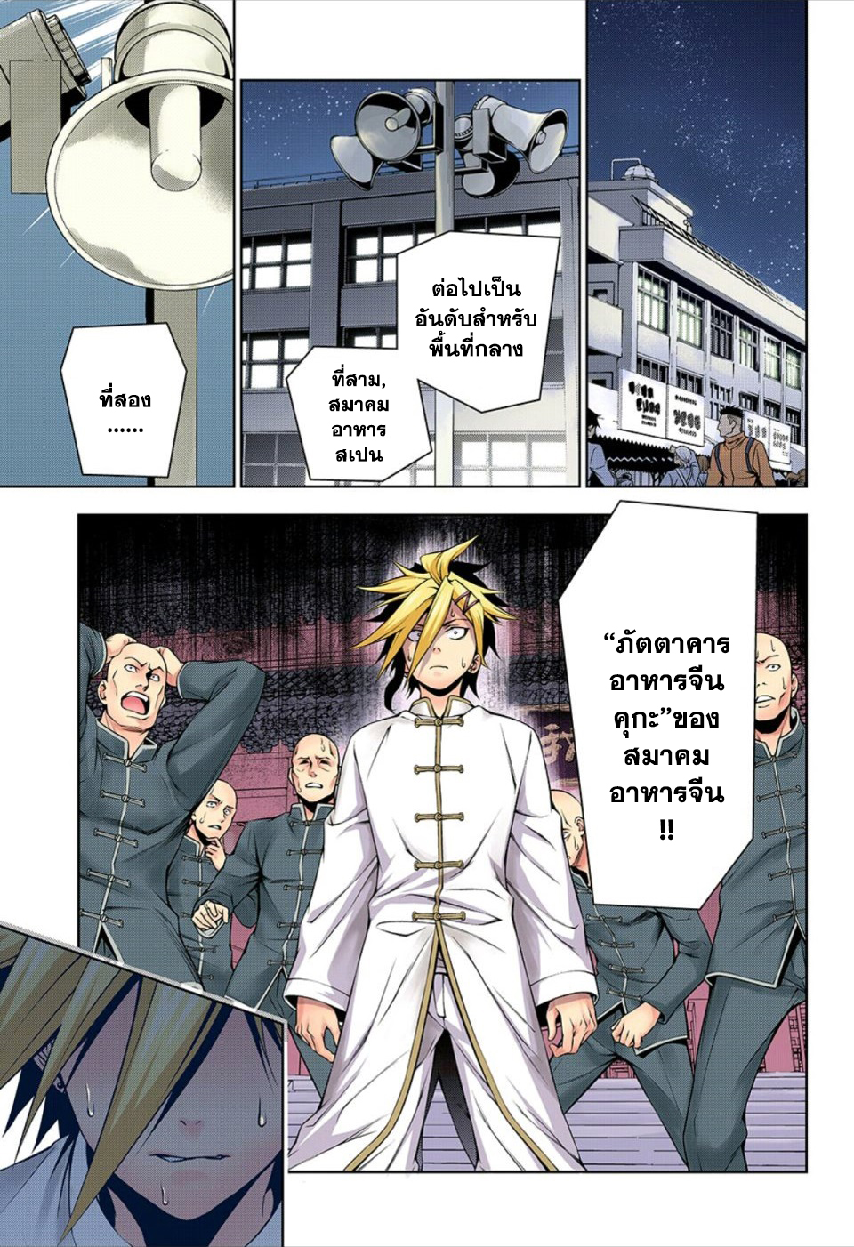 Shokugeki no Soma 130-เกียรติของเหล่าสิงโตเด็ก