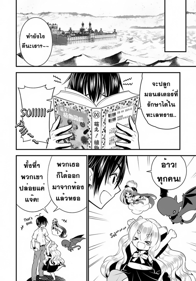 Isekai desu ga Mamono Saibai shiteimasu. 18-ค้นหาเมล็ดพันธุ์