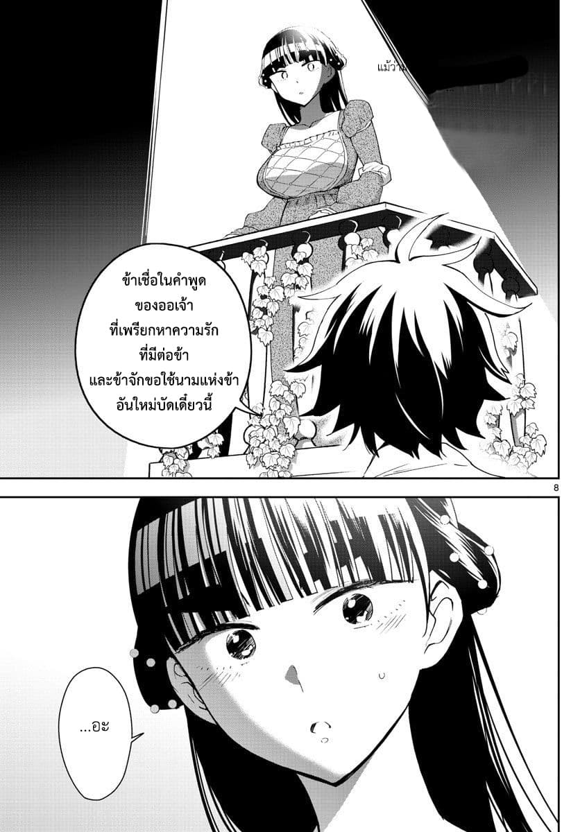 Hatsukoi Zombie 87-ทำไมออเจ้านั้นถึง...