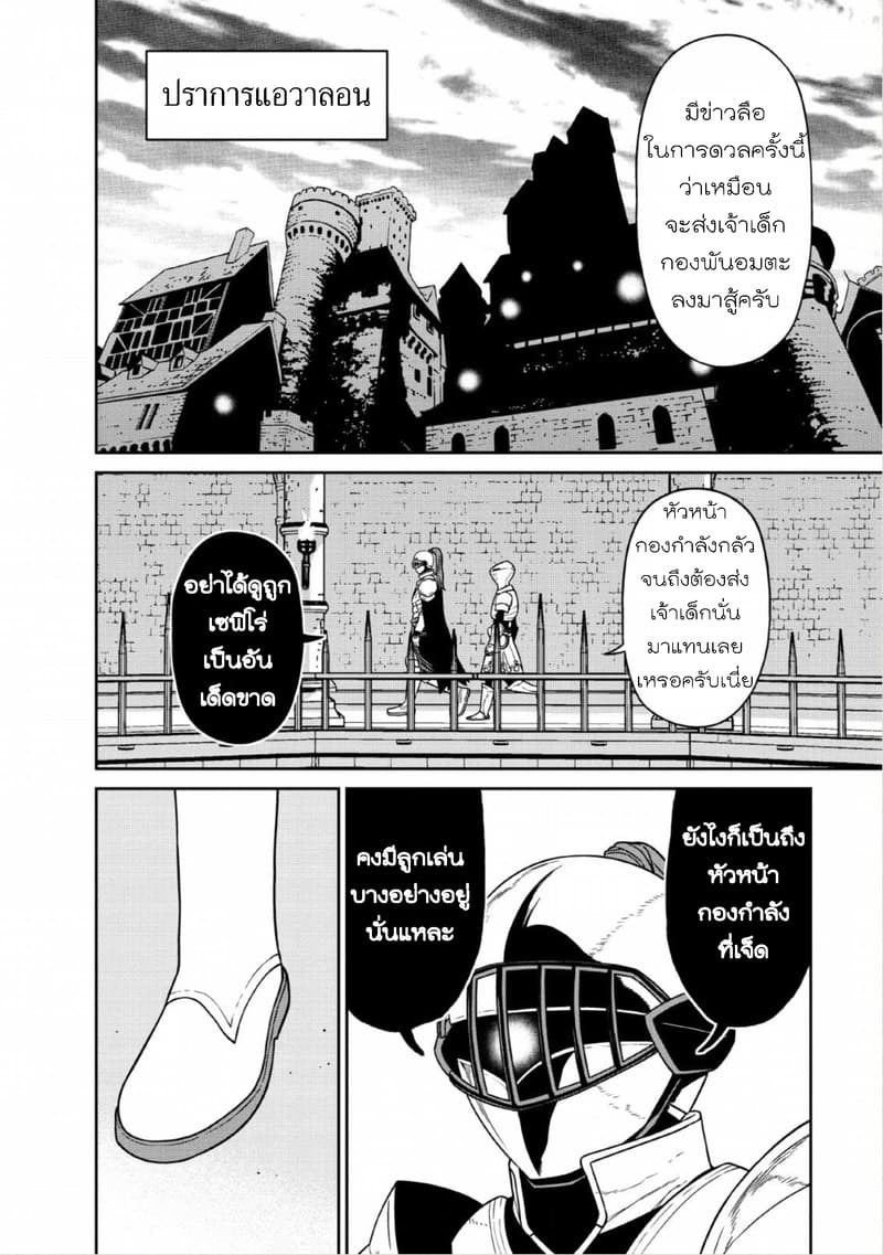 Maou-gun Saikyou no Majutsushi wa Ningen datta เมื่อมนุษย์ได้มาสร้างฮาเร็มในทัพจอมมาร 7-7