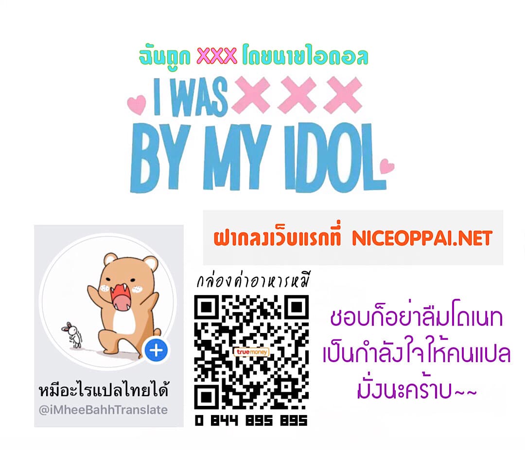 I Was XXX By My Idol 18-18