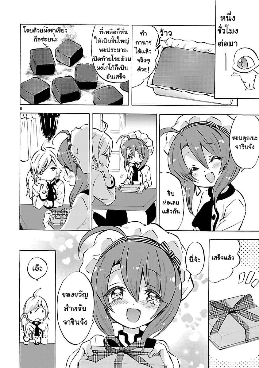 Jashin-chan Dropkick 89-วันนักบุญวาเลนไทน์