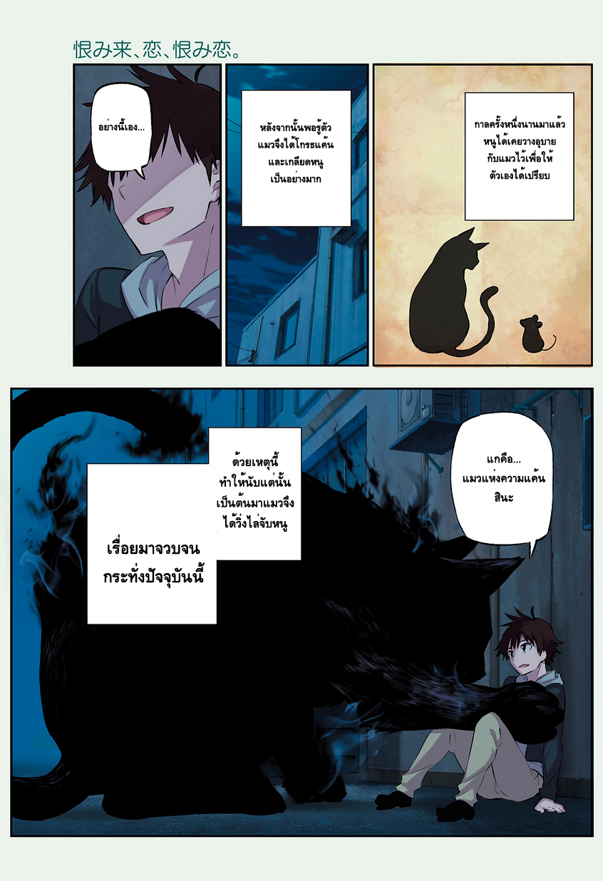 Urami Koi, Koi, Urami Koi 1-แมวทุกข์ระทม
