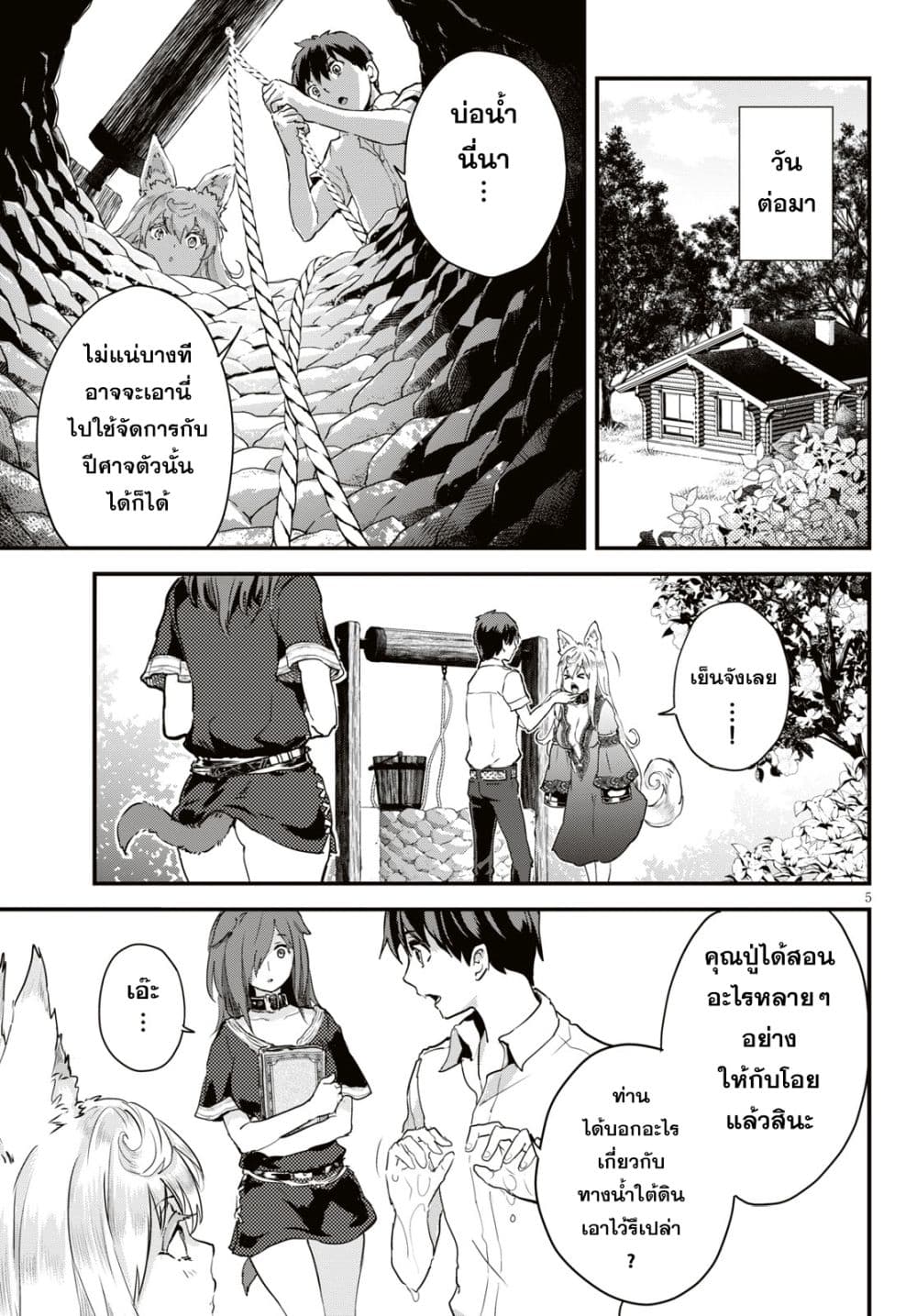 Alcafus 8-ไถ่บาป
