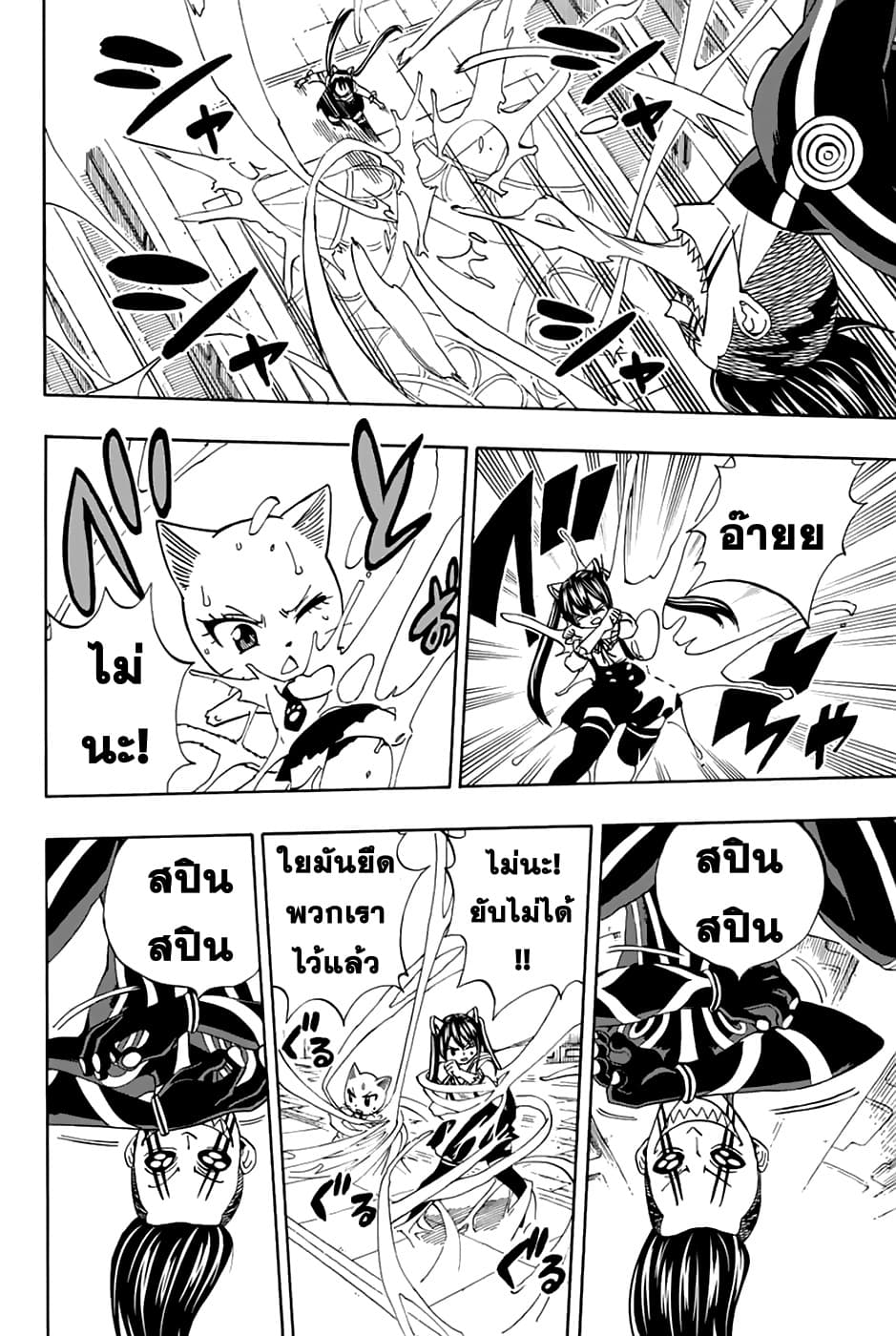 Fairy Tail: 100 Years Quest 34-นักฆ่าคนใหม่