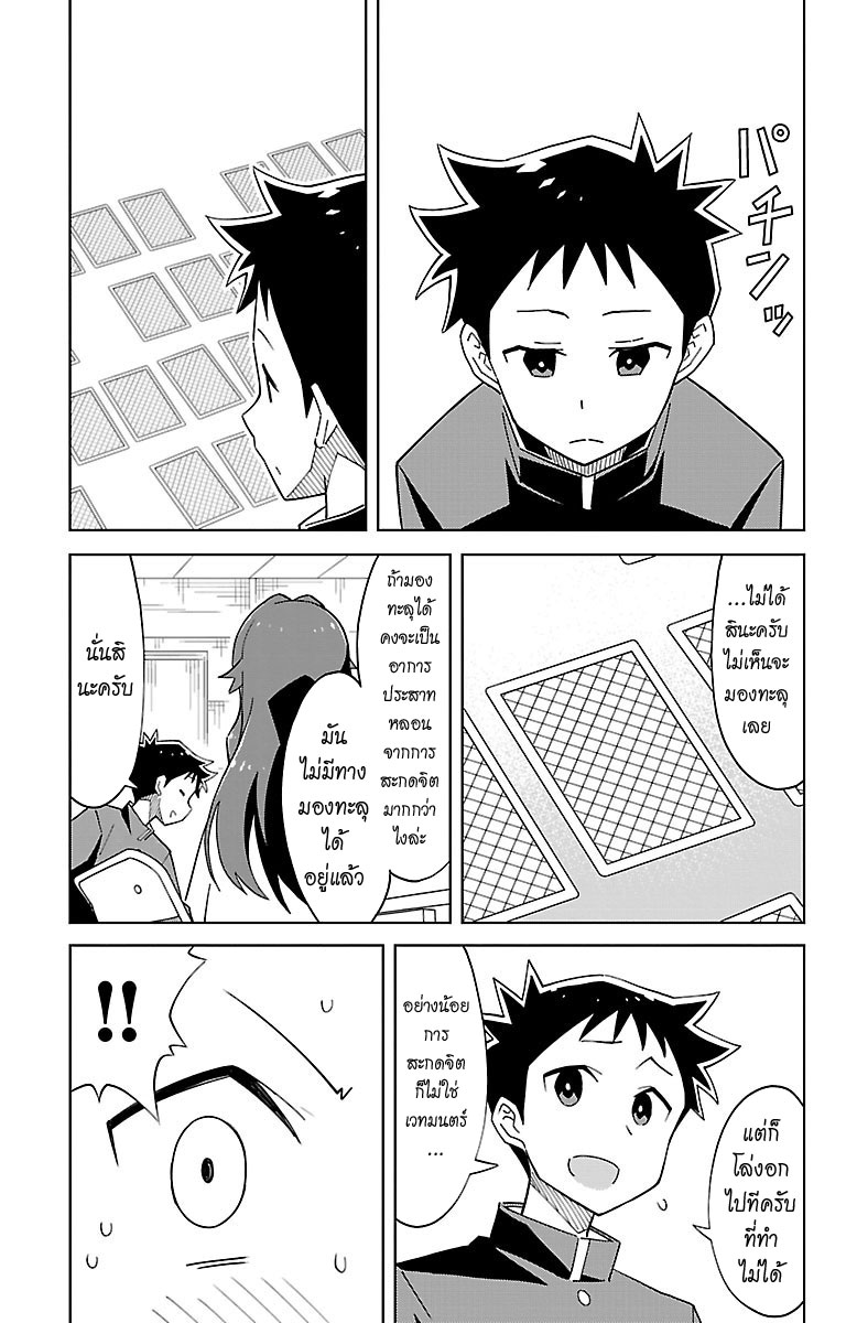 Atsumare! Fushigi Kenkyubu 5-ความลี้ลับของการมองทะลุ