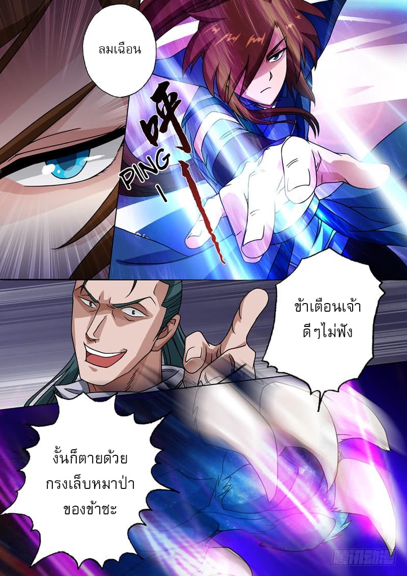 Spirit Sword Sovereign 20-20