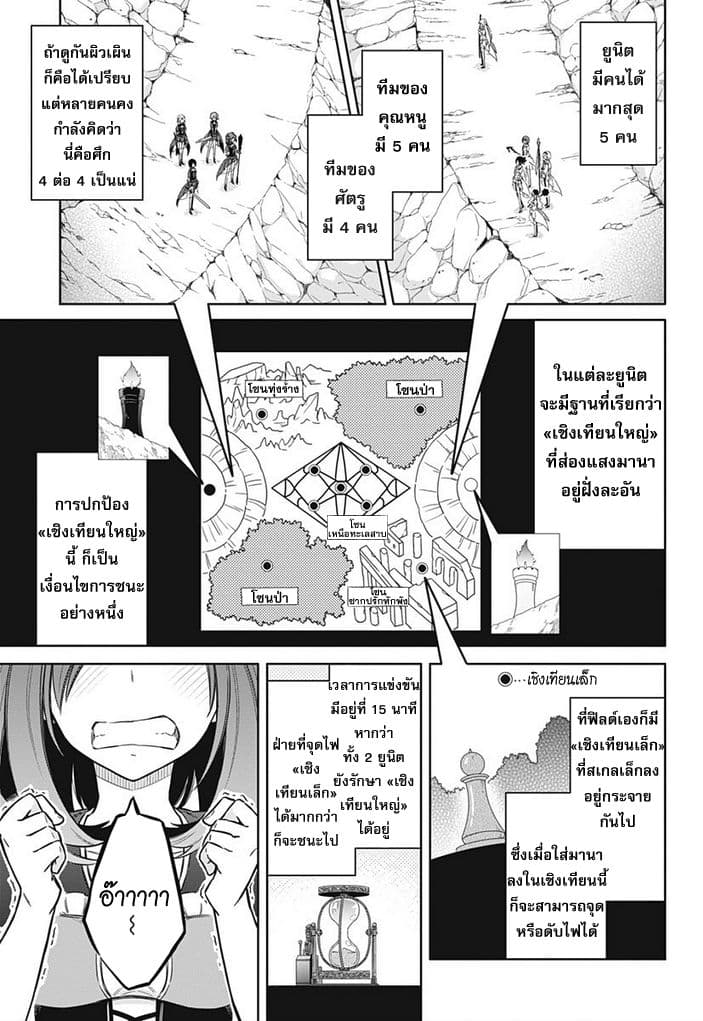 Assassin's Pride 9-~ศาสตร์ลับของอาจารย์~