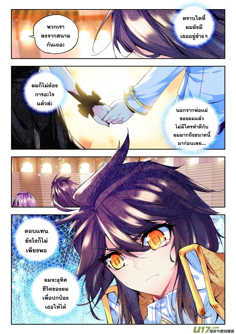 Shen Yin Wang Zuo ผนึกเทพบัลลังก์ราชันย์ 47-ความสำเร็จของเธอก็คือความสำเร็จของฉัน