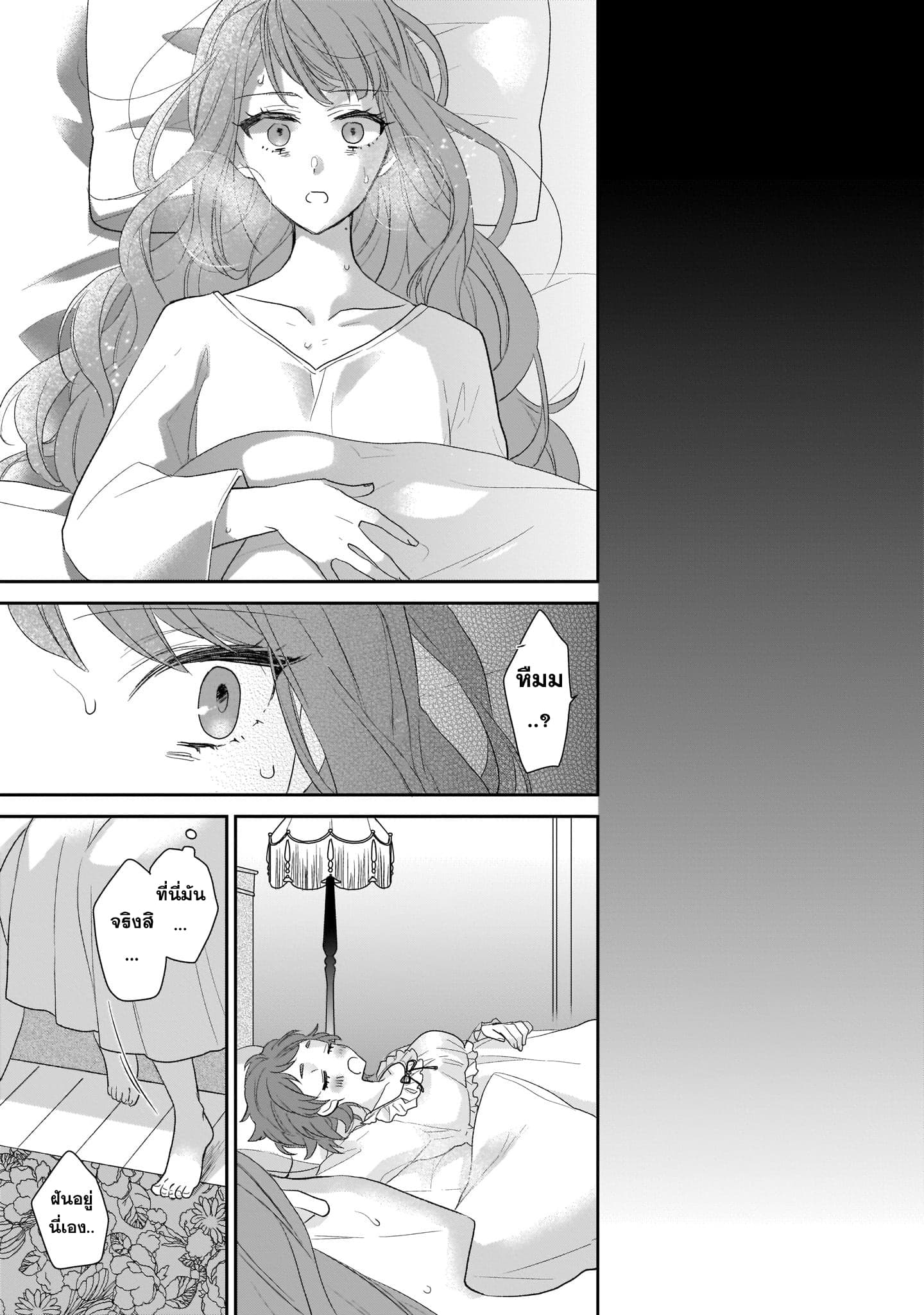 The Wolf Lord's Lady คุณหนูกับคุณชายหมาป่า 3-3