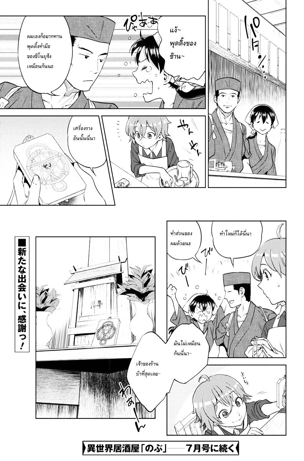 Isekai Izakaya "Nobu" 25-พุดดิ้งทำมือของชิโนบุ
