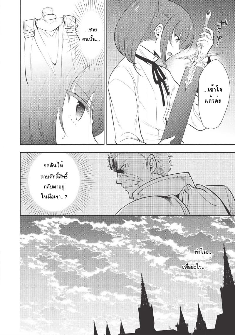 Maou no Ore ga Dorei Elf wo Yome ni Shitanda ga, Dou Medereba Ii? 18-เพราะสถานการณ์ของอัศวินศักดิ์สิทธิ์มันเละเทะไปหมดเลยไม่อยากไปยุ่งเกี่ยวแต่ว่า (1)