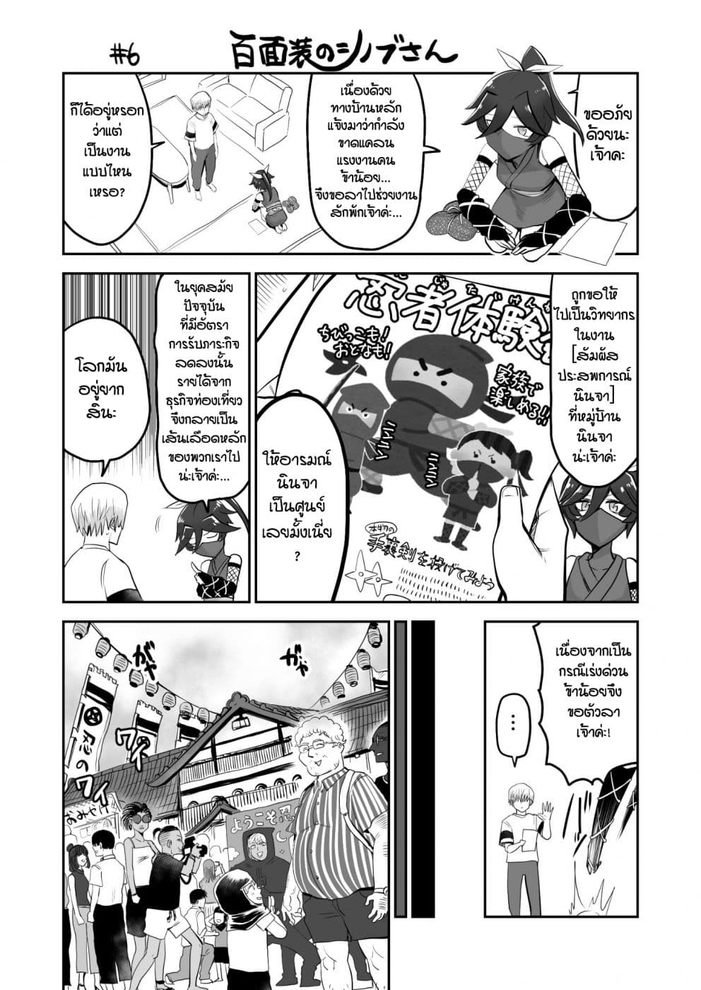 100 Face Dress no Shinobu-san อาภรณ์ร้อยหน้า คุณชิโนบุ 6-6