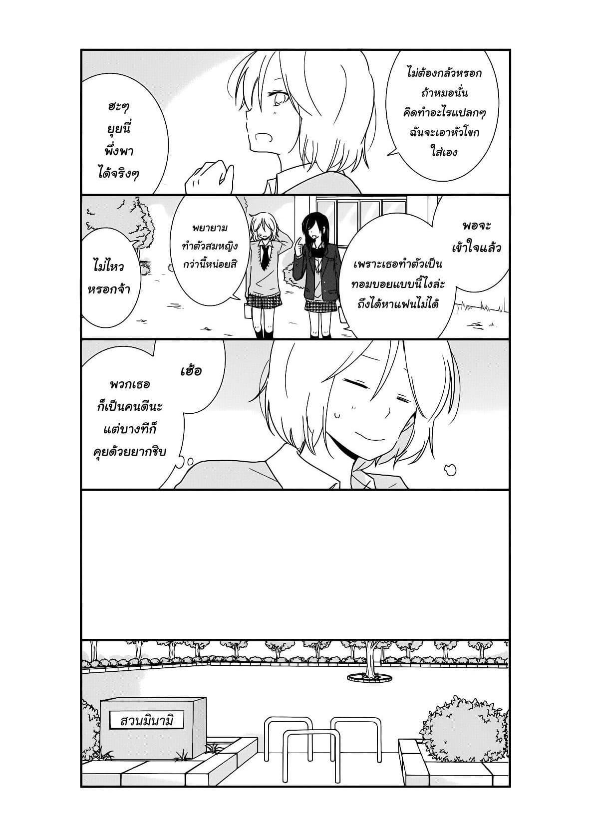 Shishunki Bitter Change 20-ไม่ลงตัว