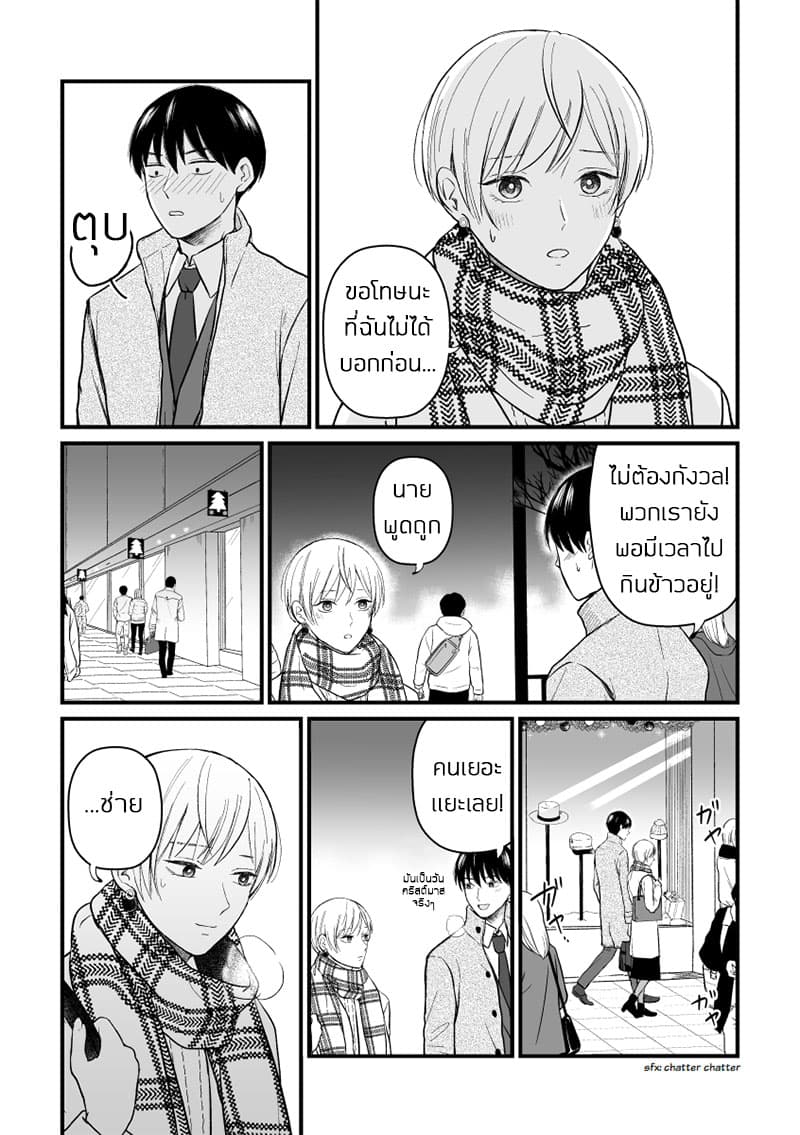The Senior and Junior Broke Up Three Months Ago 10-คริสต์มาส