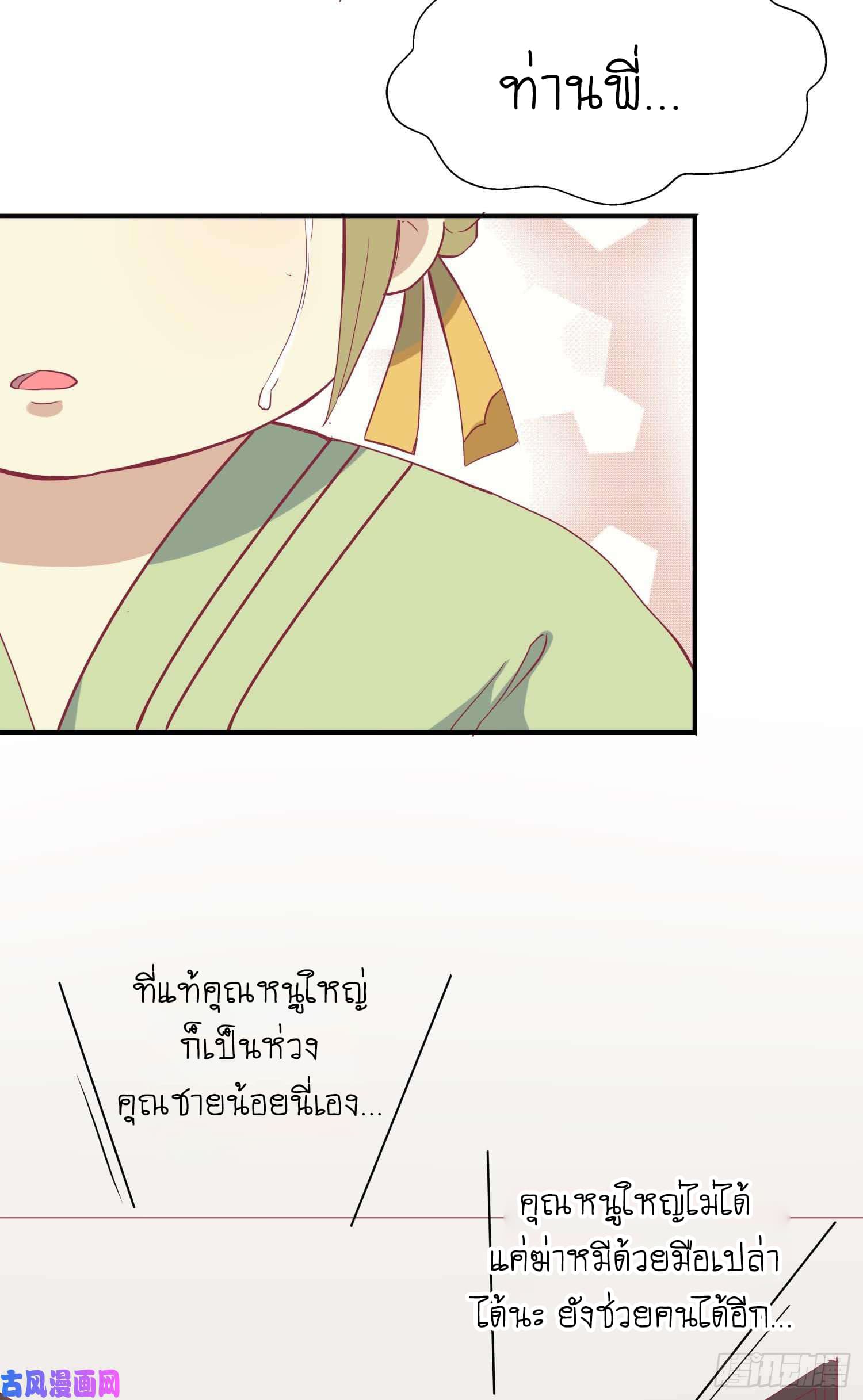Wang Ye, Nu Jia Jian Ge Fei  ช้าก่อนคุณชาย ข้าจะไดเอทเพื่อท่าน!! 7-ภารกิจช่วยชีวิตน้องชาย