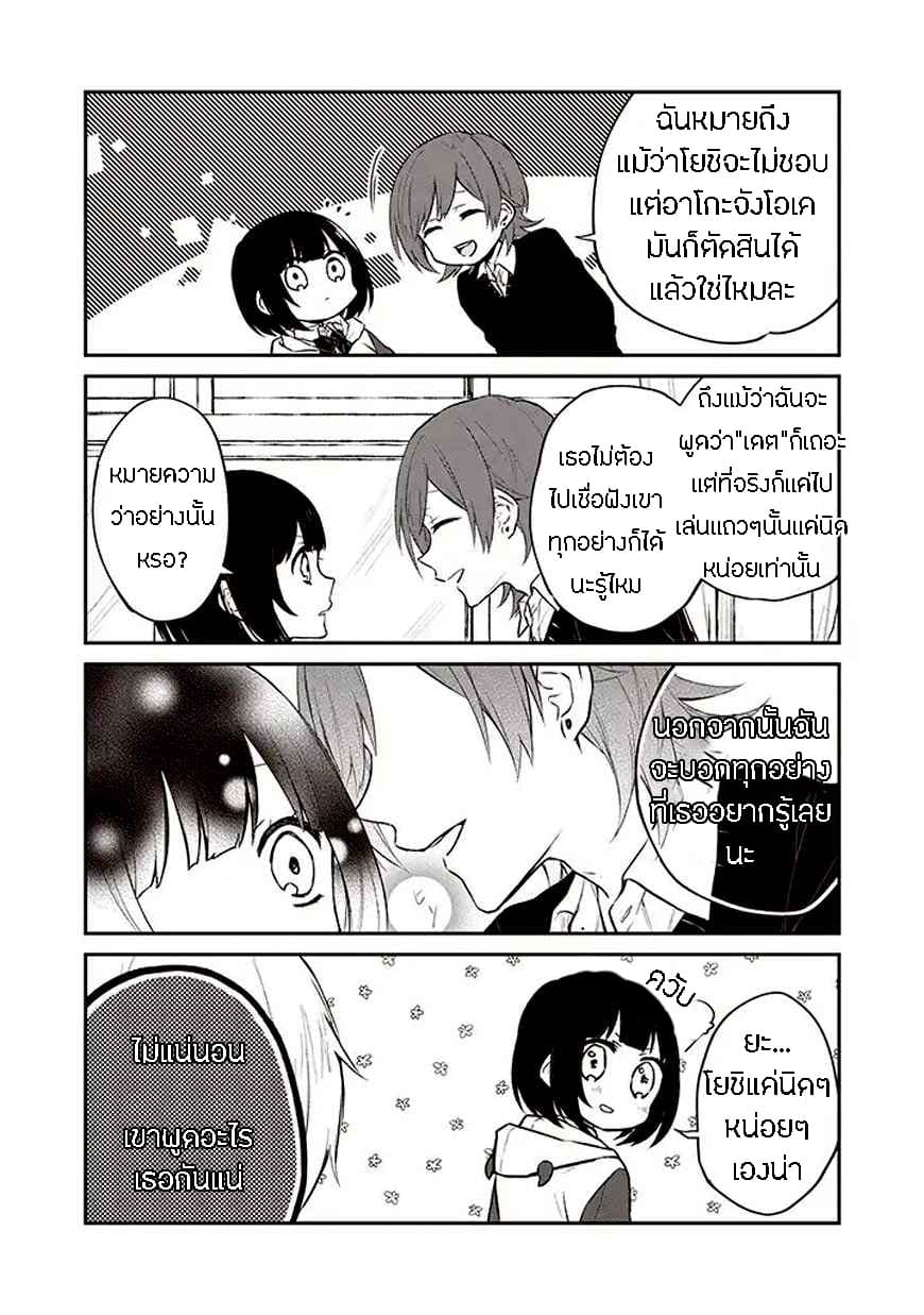 Houfuku Kanojo To Koukatsu Kareshi 7-ชวน