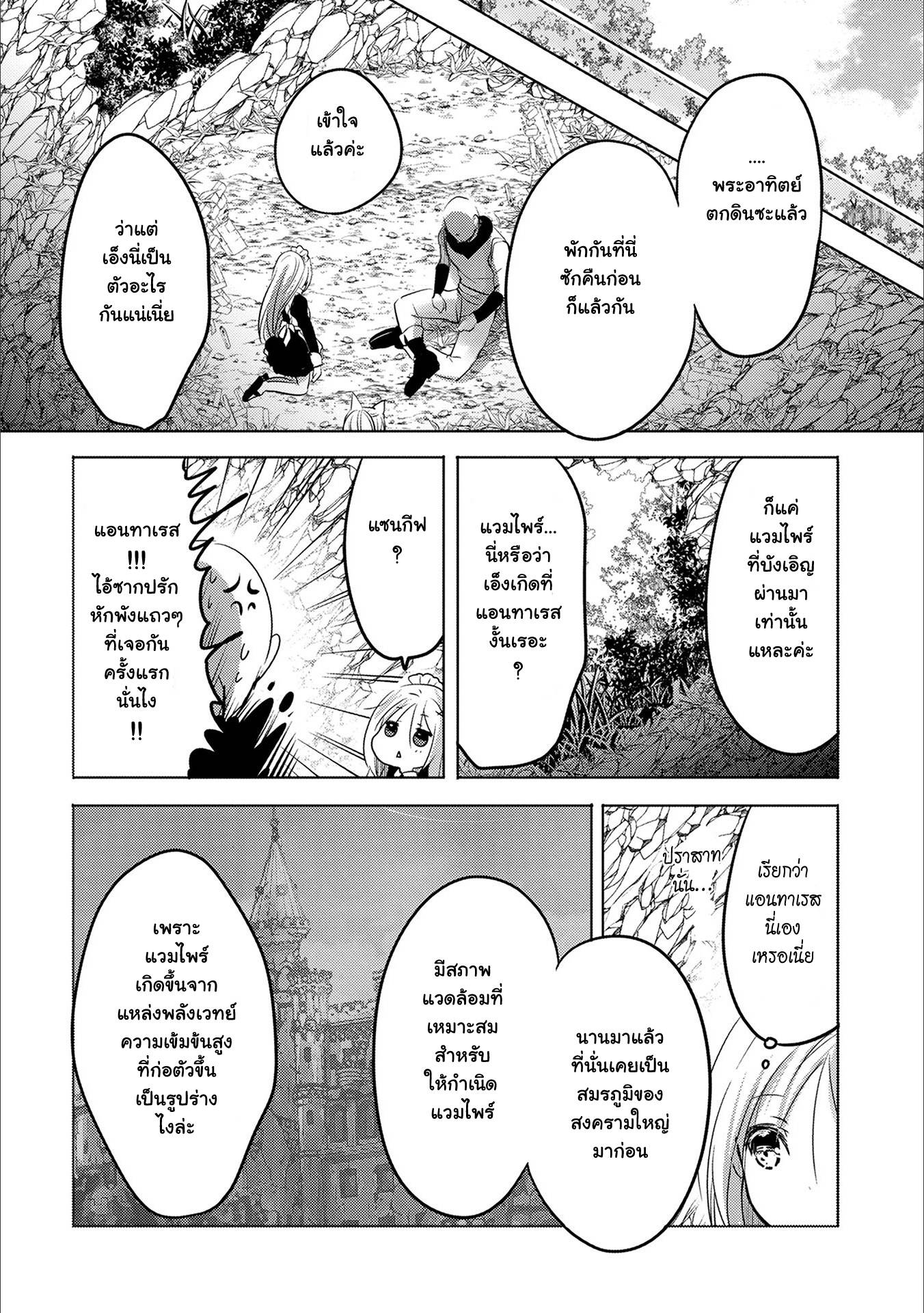 Tensei Kyuuketsukisan wa Ohirune ga Shitai 13-13