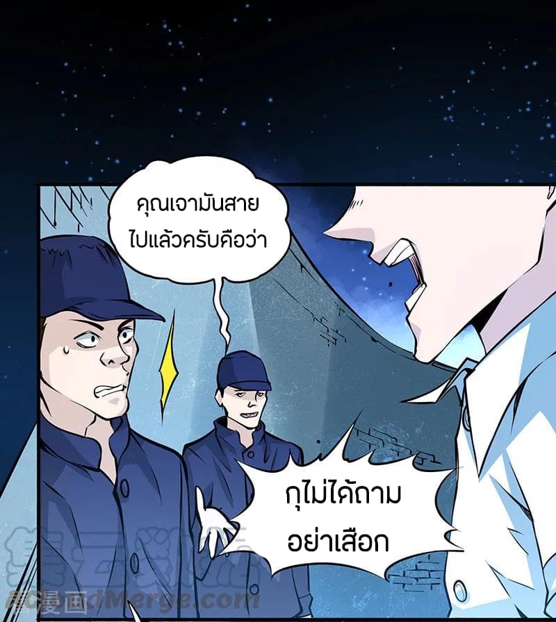 God Emperor of The City มหาเทพเซียนแห่งนคร 3-3