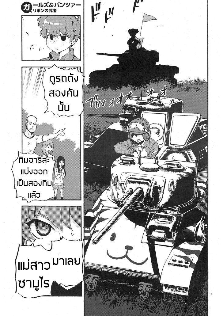 Girls Und Panzer: Ribbon Warrior 4-ทีมตะขาบเดินหน้า