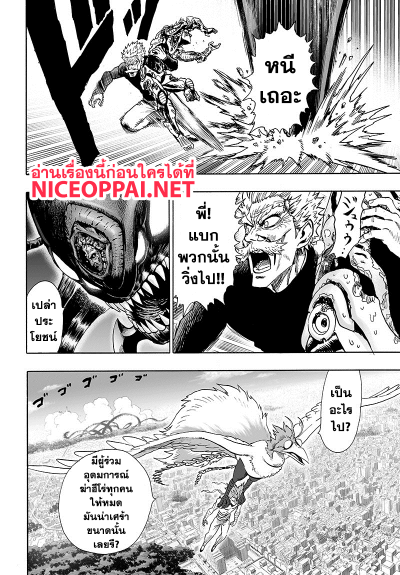 One Punch Man 84-เอสคาเลชั่น