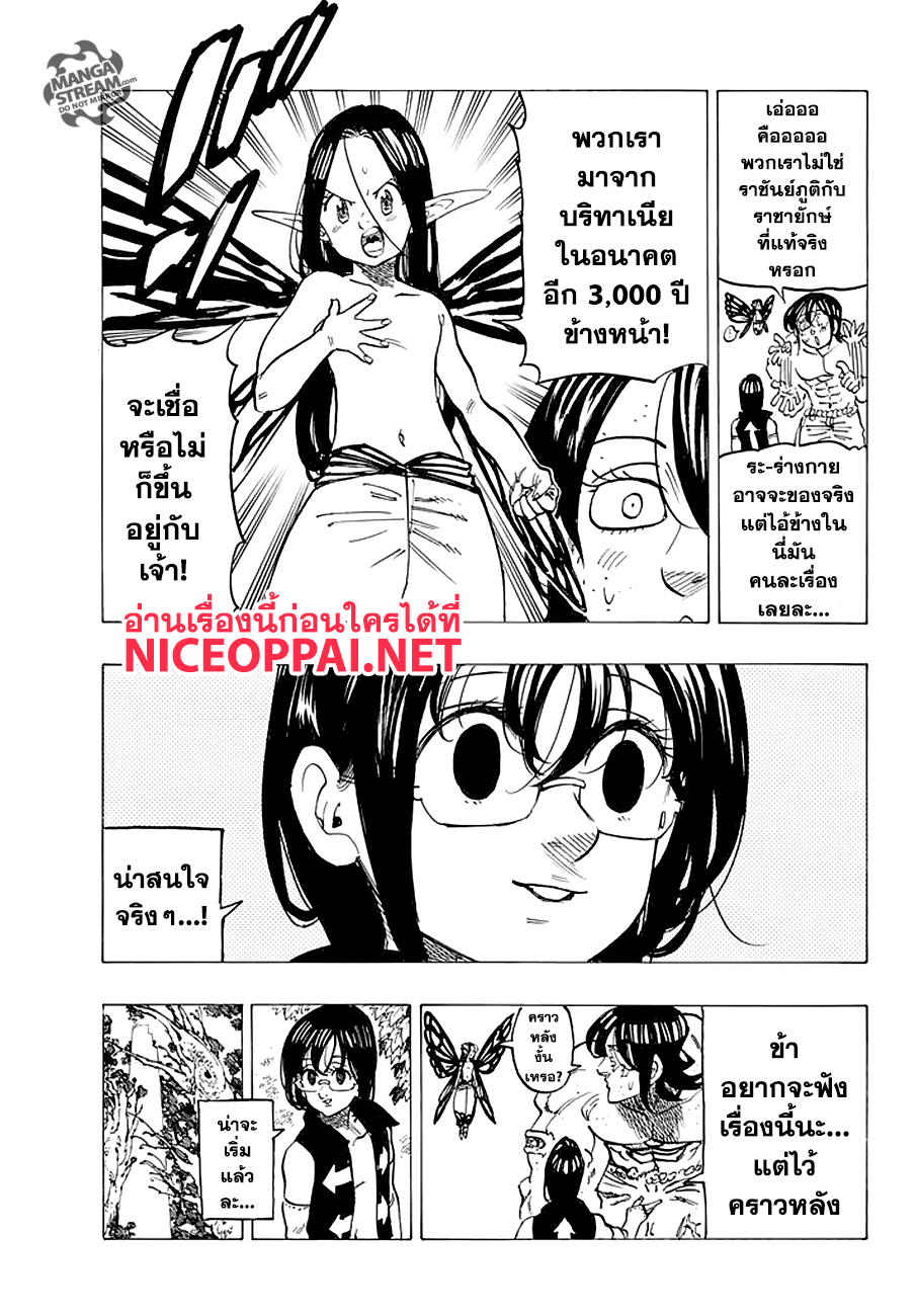 Nanatsu no Taizai 211-ข้อความจากลา