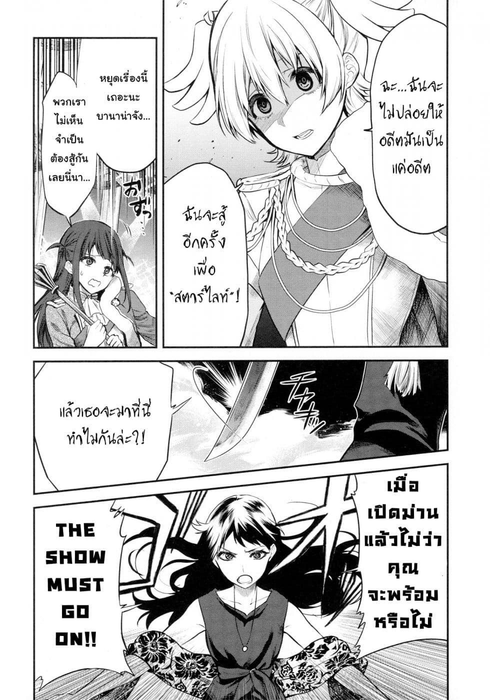 Shoujo☆Kageki Revue Starlight - The LIVE - Show Must Go On 4-ฌาณ ดาร์ก