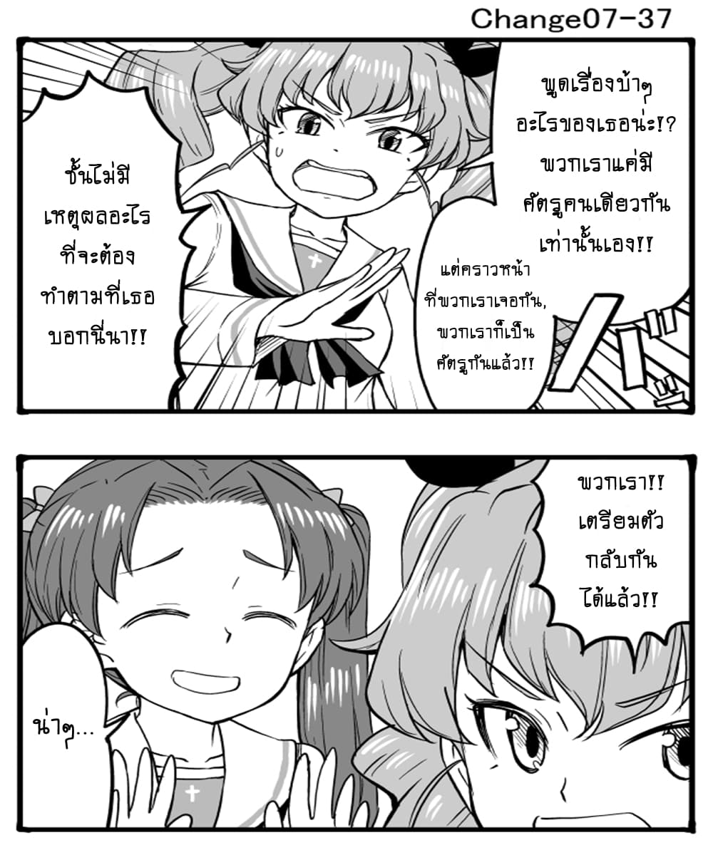 GIRLS und PANZER - Erika Change! 7-7