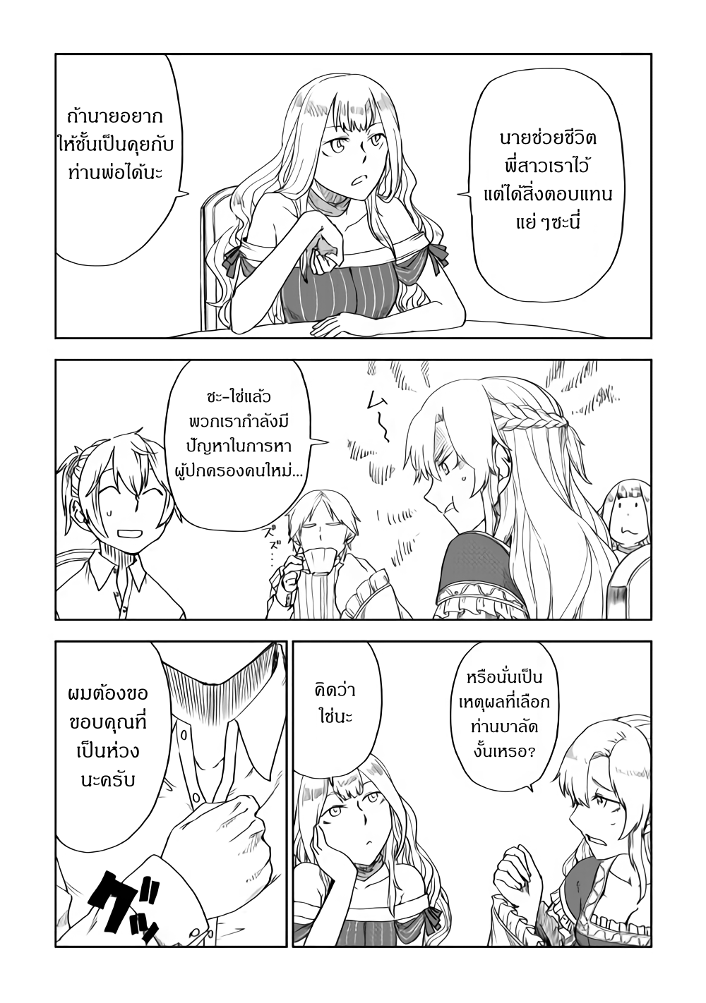 Isekai Tensei Soudouki 43-43