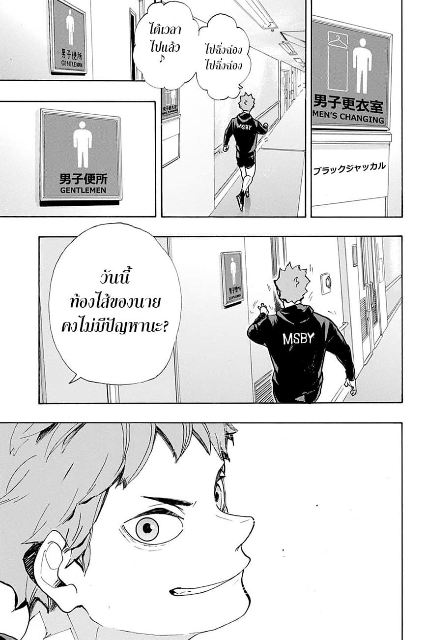 Haikyuu!! 378-378