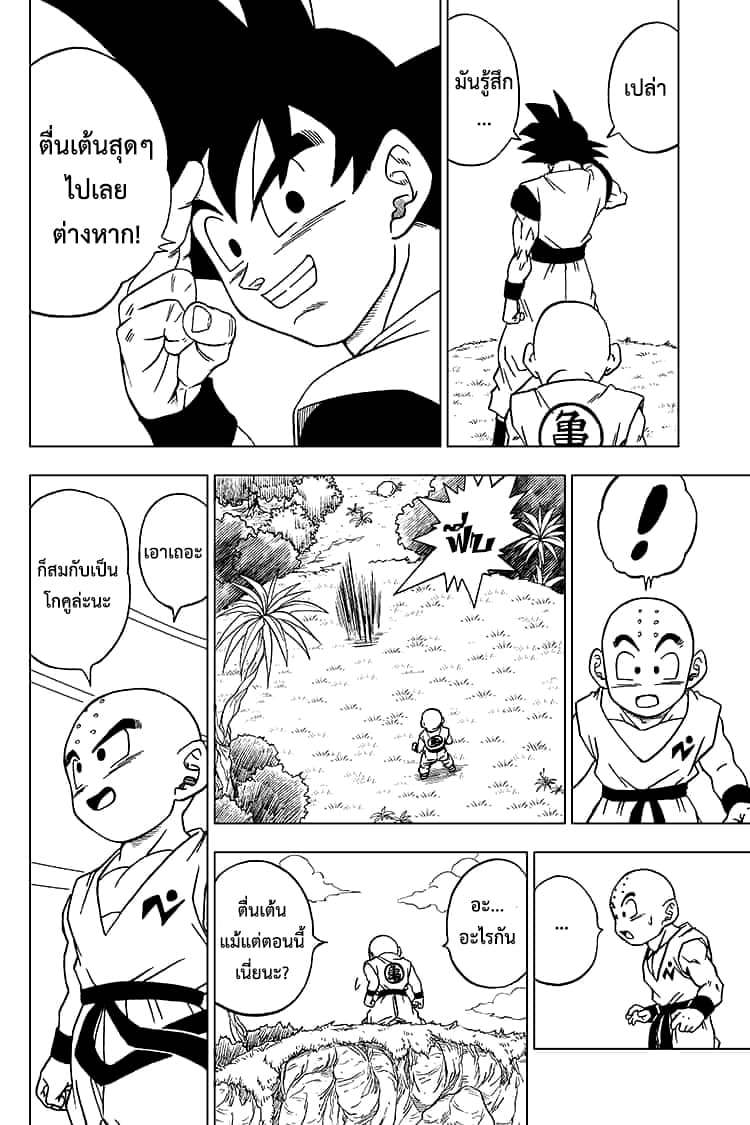 Dragon Ball Super 58-ซุน โกคูมาถึงแล้ว