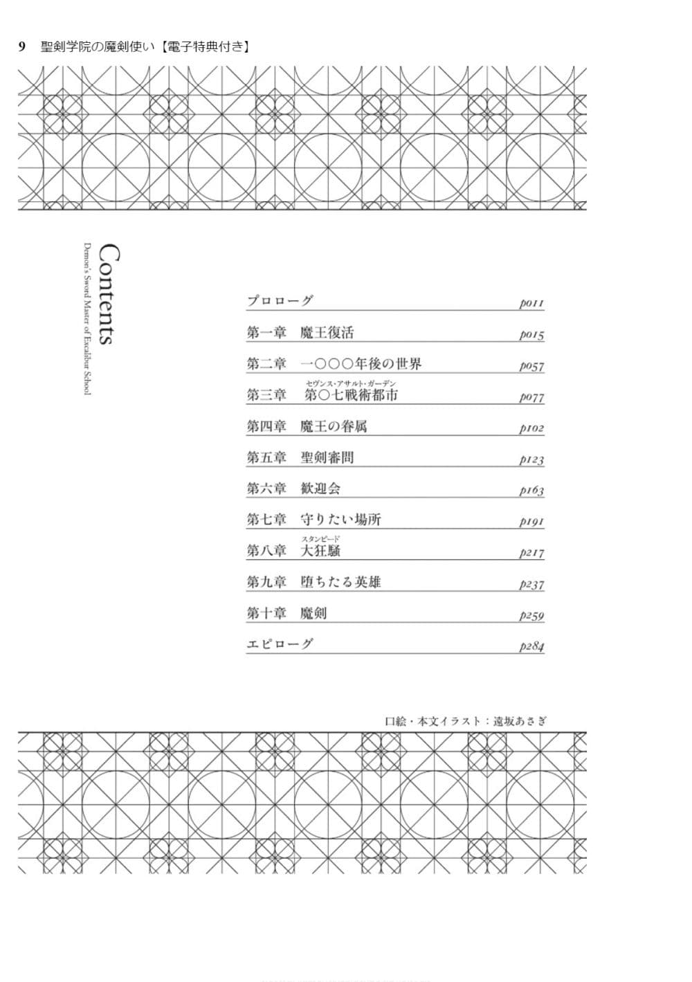 Seiken Gakuin no Maken Tsukai (นิยาย) 0-ปฐมบท