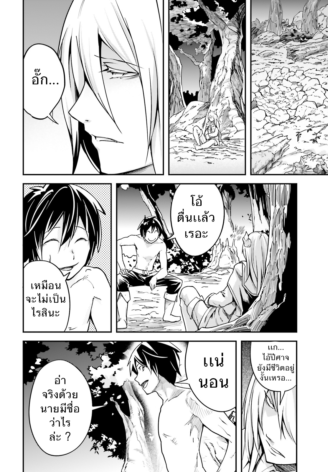 LV999 no Murabito 5-ปีศาจกับมนุษย์