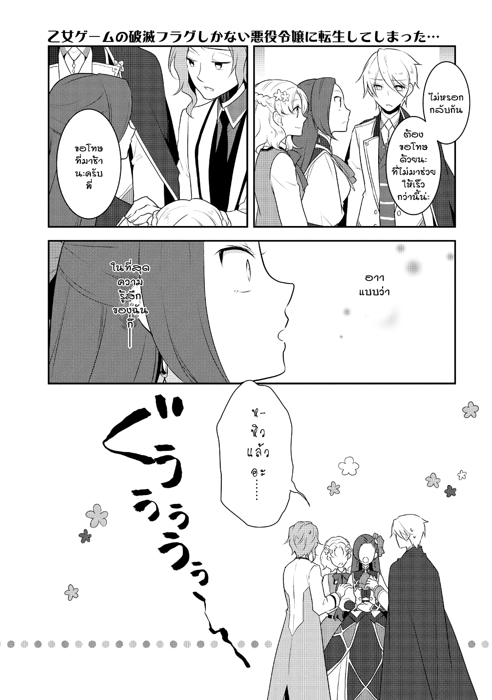 Otome Akuyaku Reijo 14-ตกอยู่ในสถานการณ์วิกฤต 2