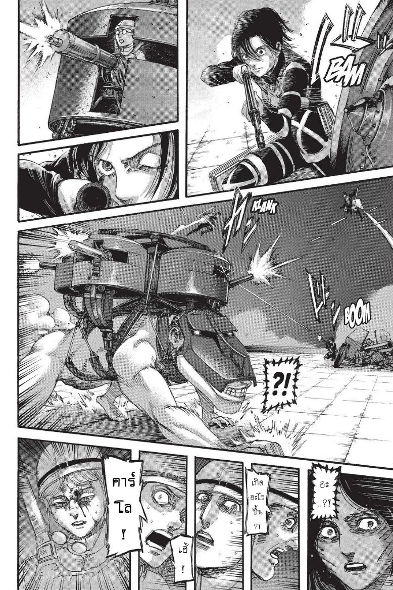 Attack on Titan 103-โจมตี