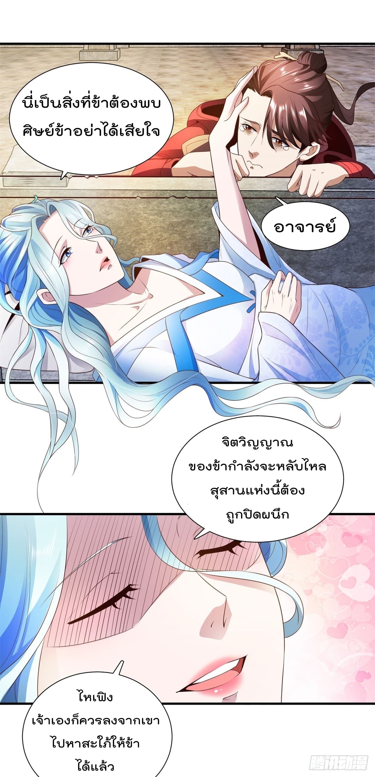 The Cultivators Bodyguard in The City บอดี้การ์ดเซียนหน้าใสแห่งนคร 2-2