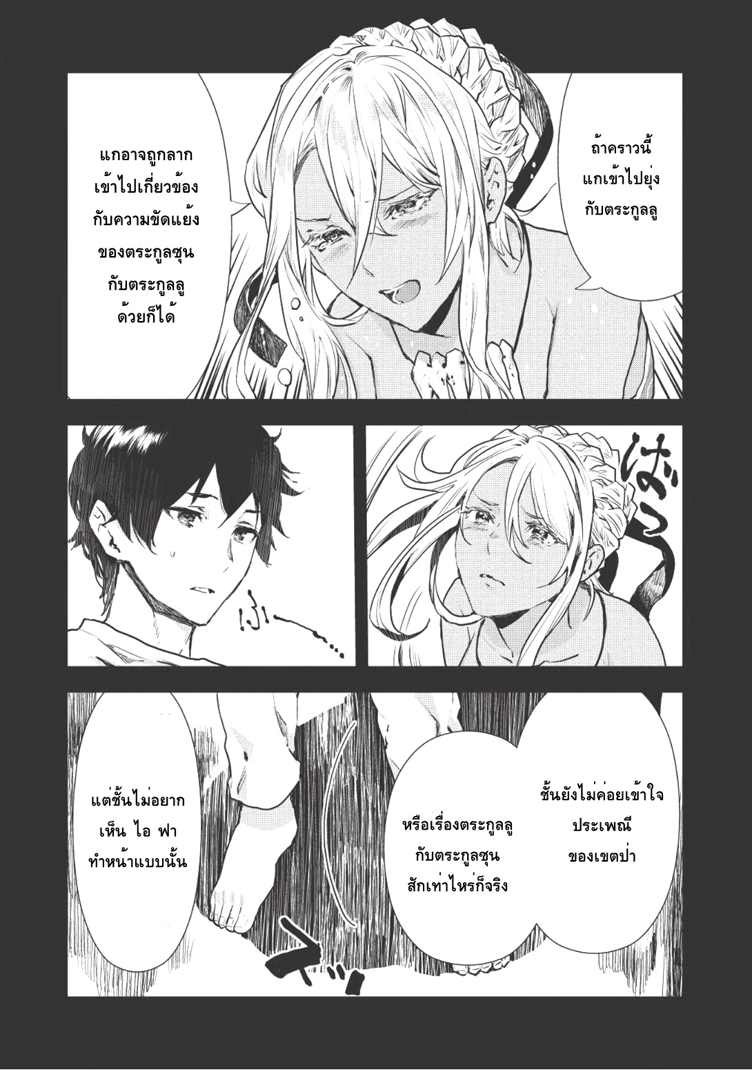 Isekai Ryouridou พ่อครัวต่างโลก 6-บ้านของลู