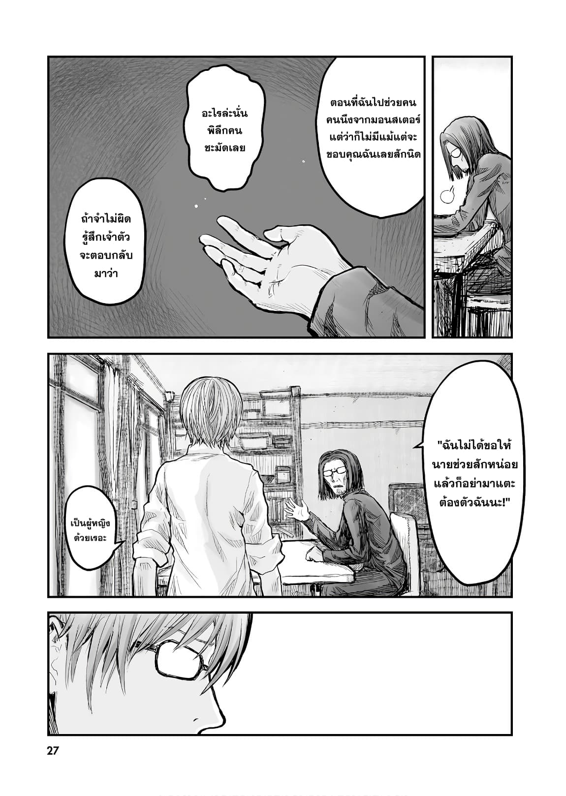 Isekai Ojisan คุณลุงต่างโลก 2-2