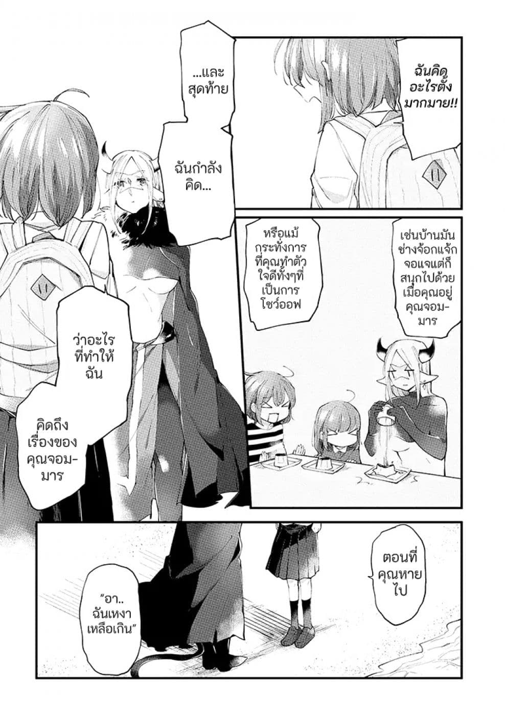 Vacation Maou to Pet 9-9