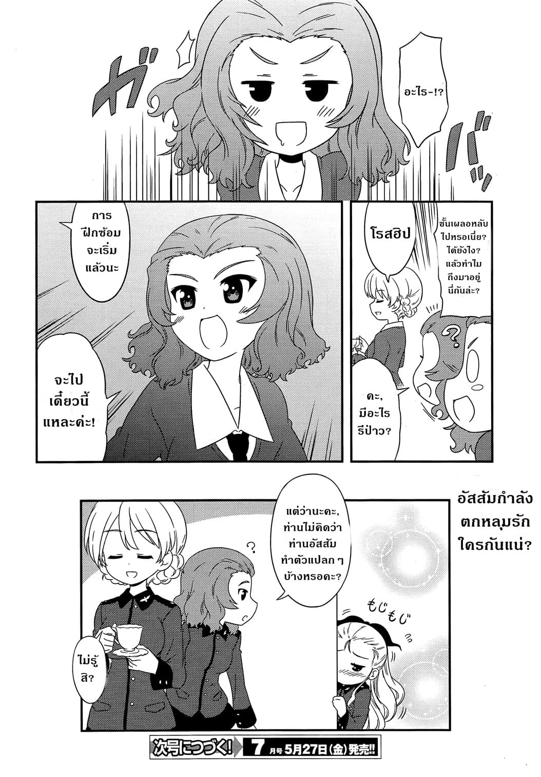 Girls & Panzer - Motto Love Love Sakusen Desu! 38-นี่แหละการสะกดรอยตามท่านดาร์จีลิ่ง!