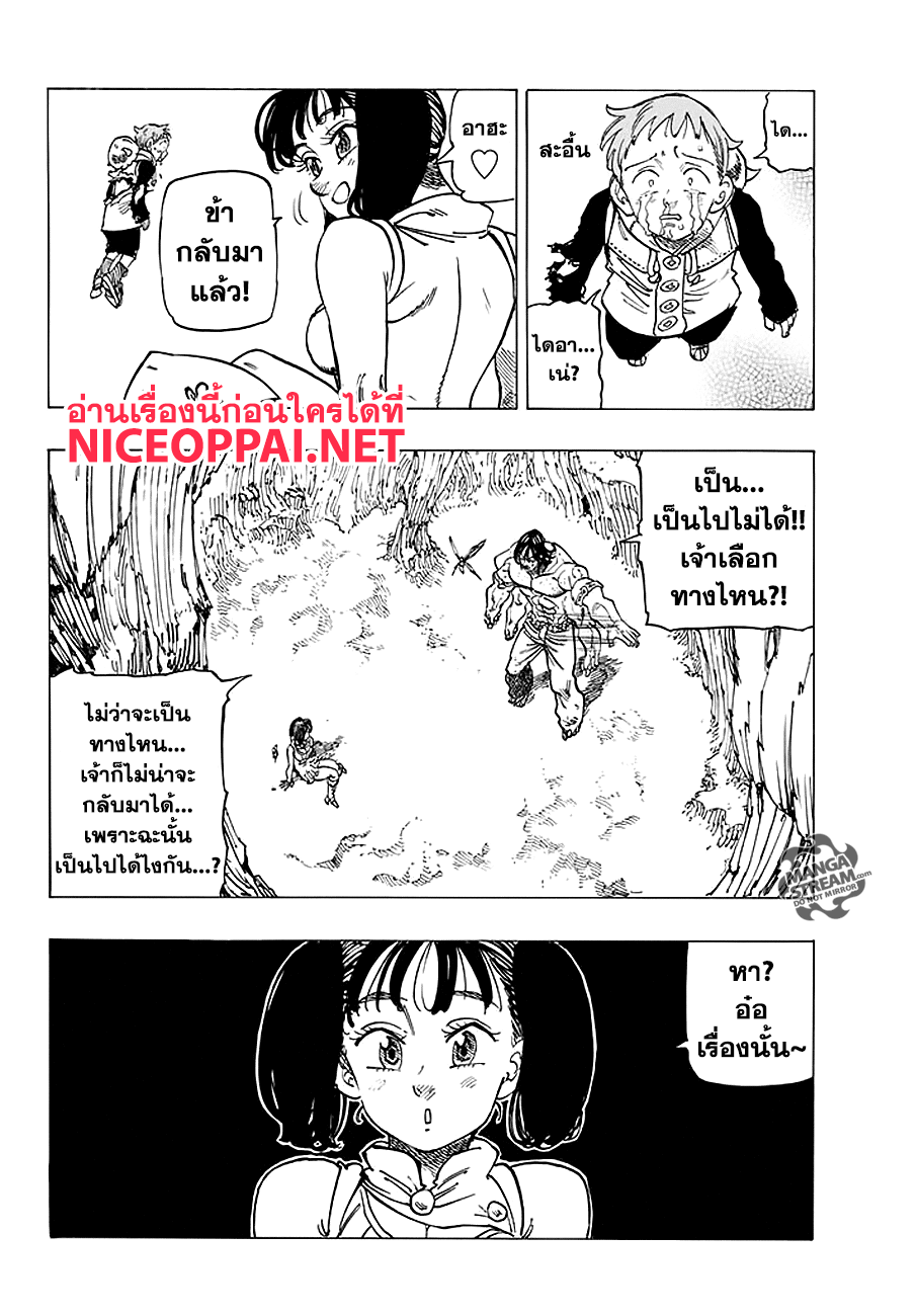 Nanatsu no Taizai 215-ผู้สำเร็จโทษ เซลดริส